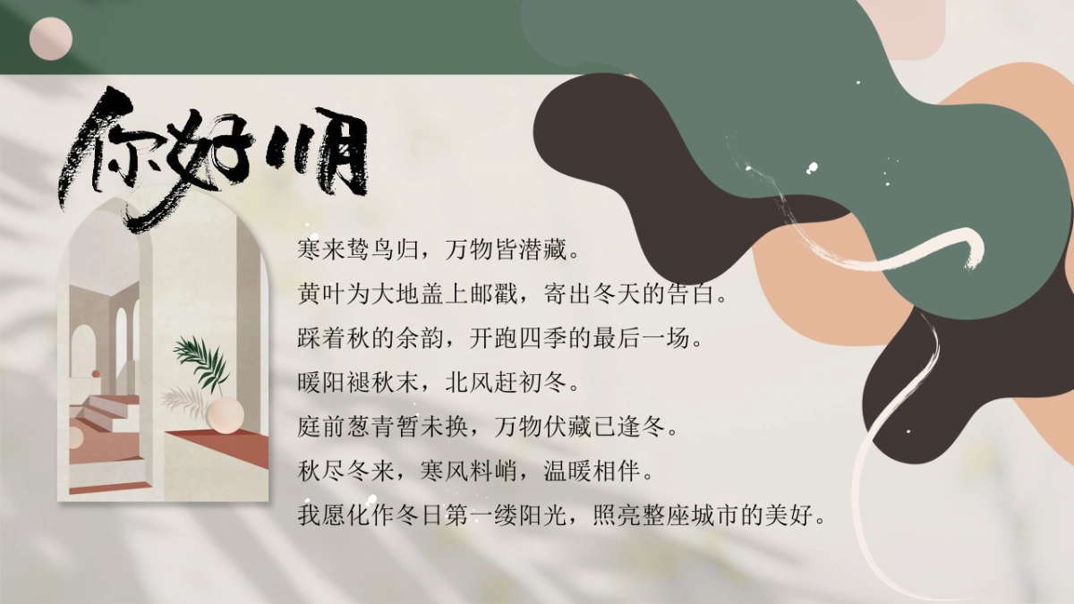 2022地产项目初冬元气生活节“万物始藏·趣享秋冬”活动策划方案_第2页