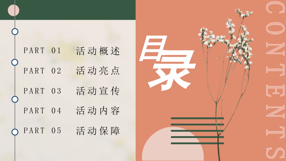 2022地产项目初冬元气生活节“万物始藏·趣享秋冬”活动策划方案_第6页