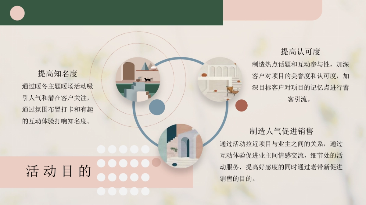 2022地产项目初冬元气生活节“万物始藏·趣享秋冬”活动策划方案_第9页