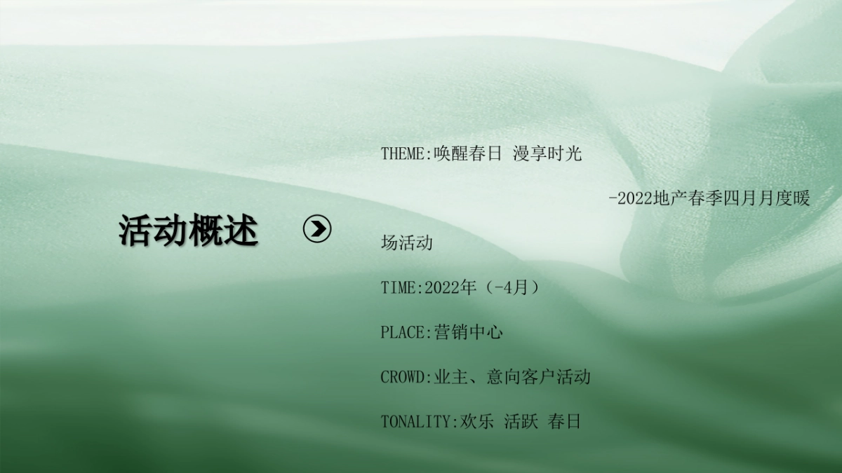 2022地产项目春季四月月度暖场“春日盛情 漫享时光”活动策划方案_第8页