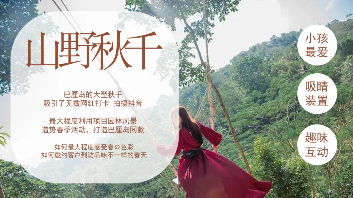 2022地产项目春季系列暖场“春生万物·恰如其时”活动策划方案_第3页