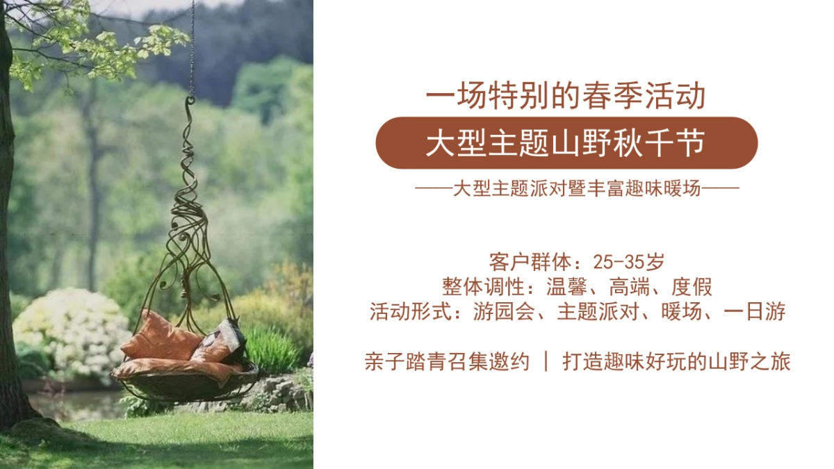 2022地产项目春季系列暖场“春生万物·恰如其时”活动策划方案_第4页