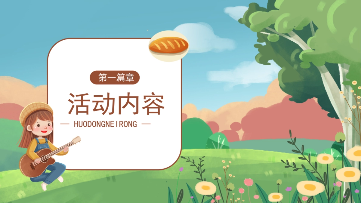 2022地产项目春季系列暖场“春生万物·恰如其时”活动策划方案_第6页
