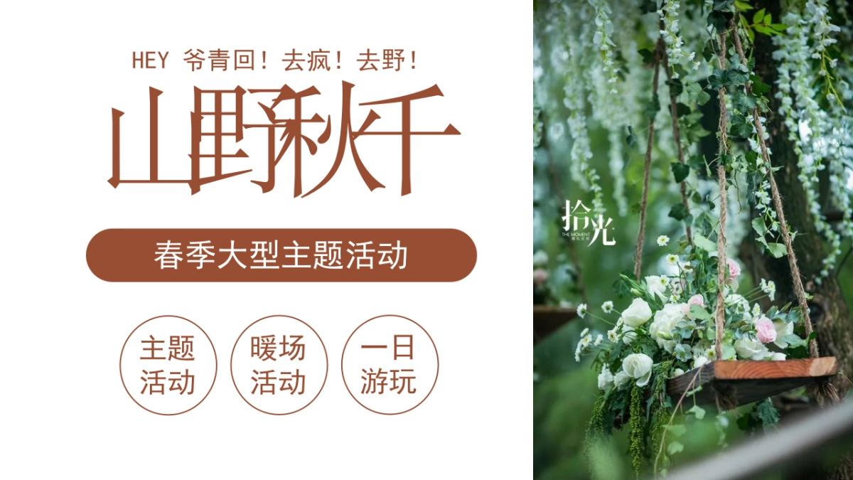 2022地产项目春季系列暖场“春生万物·恰如其时”活动策划方案_第7页