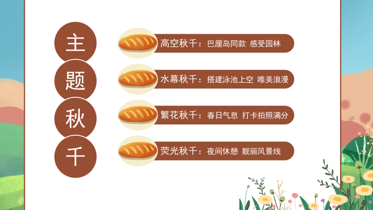 2022地产项目春季系列暖场“春生万物·恰如其时”活动策划方案_第8页