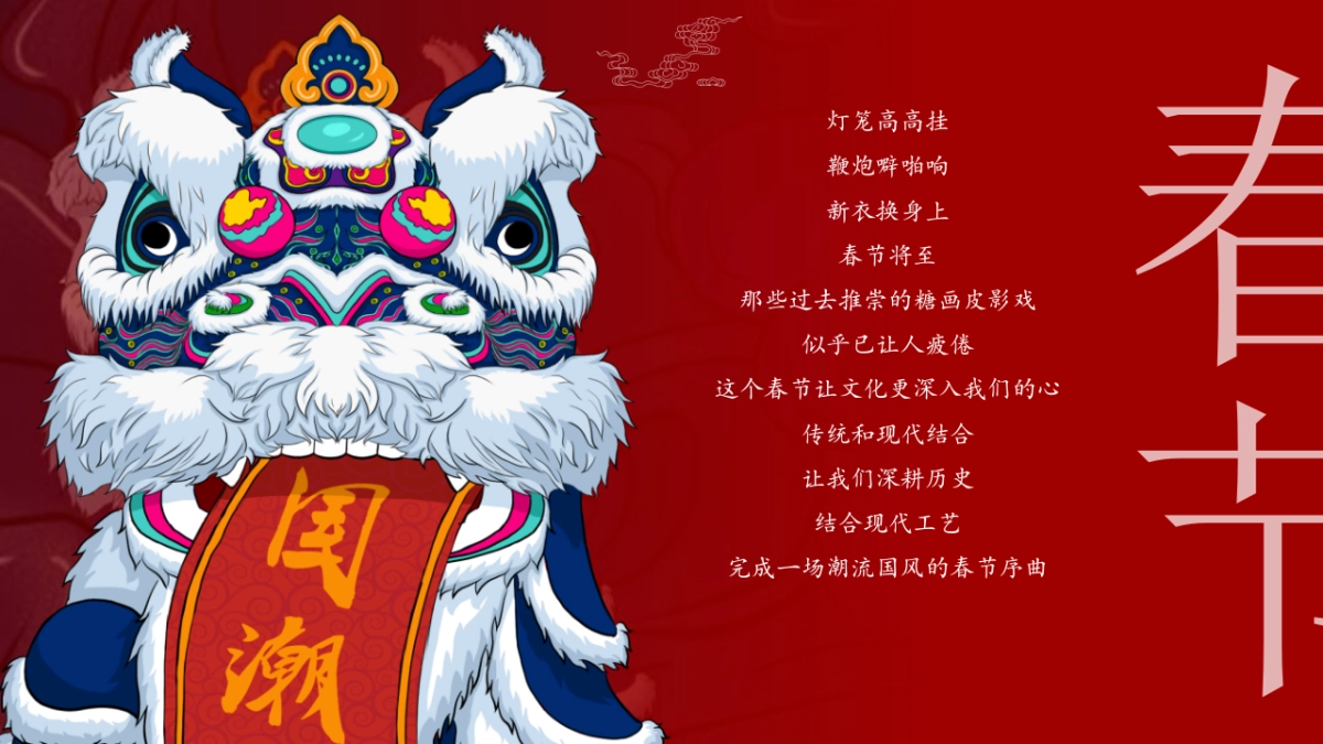 2022地产项目春节系列“这个春节一起去穿越”活动策划方案_第2页