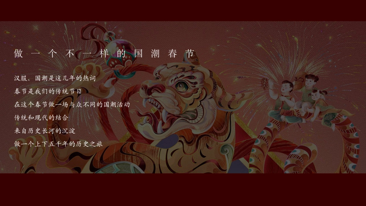 2022地产项目春节系列“这个春节一起去穿越”活动策划方案_第4页