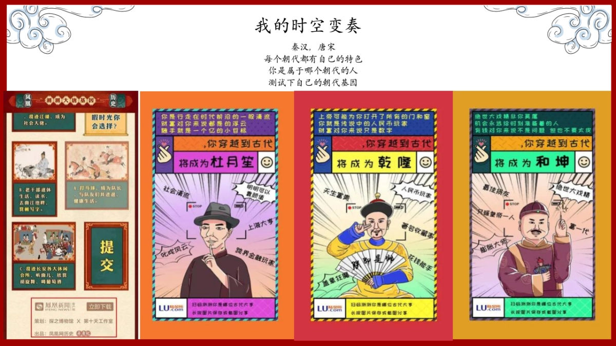 2022地产项目春节系列“这个春节一起去穿越”活动策划方案_第8页