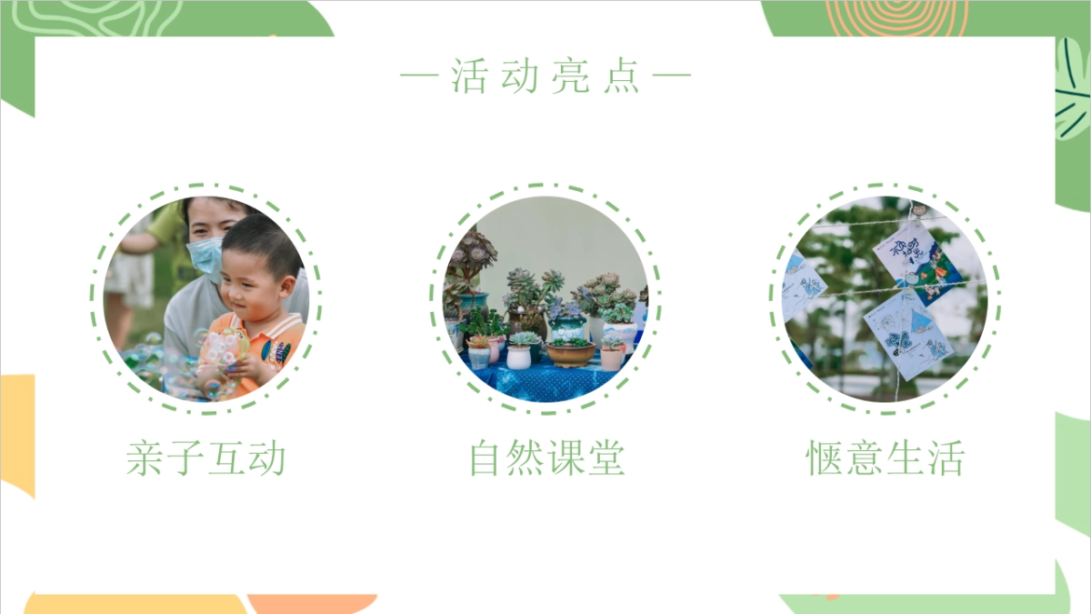 2022地产项目春日邻里节“城市玩家”活动策划方案_第10页