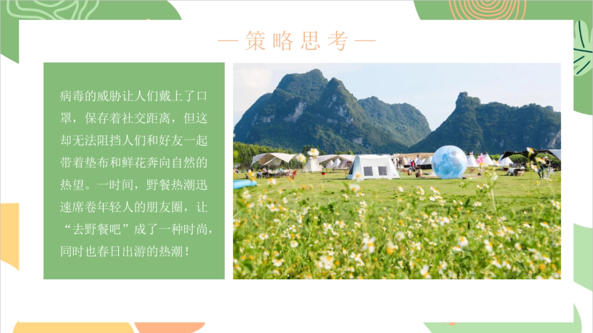 2022地产项目春日邻里节“城市玩家”活动策划方案_第4页