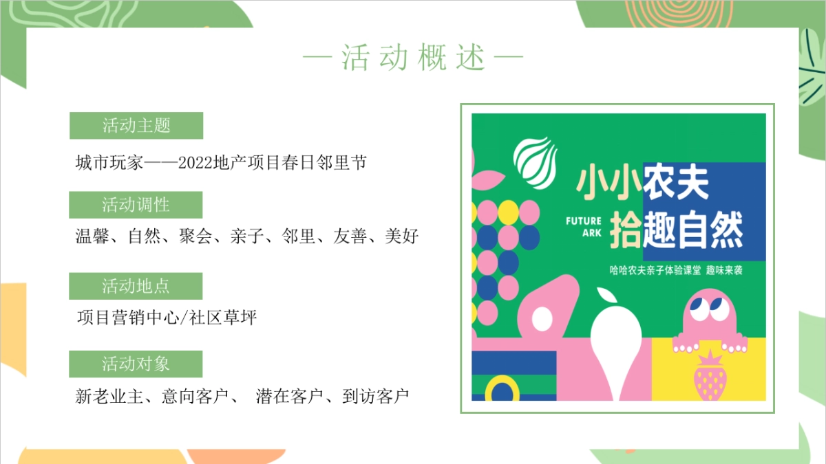 2022地产项目春日邻里节“城市玩家”活动策划方案_第8页
