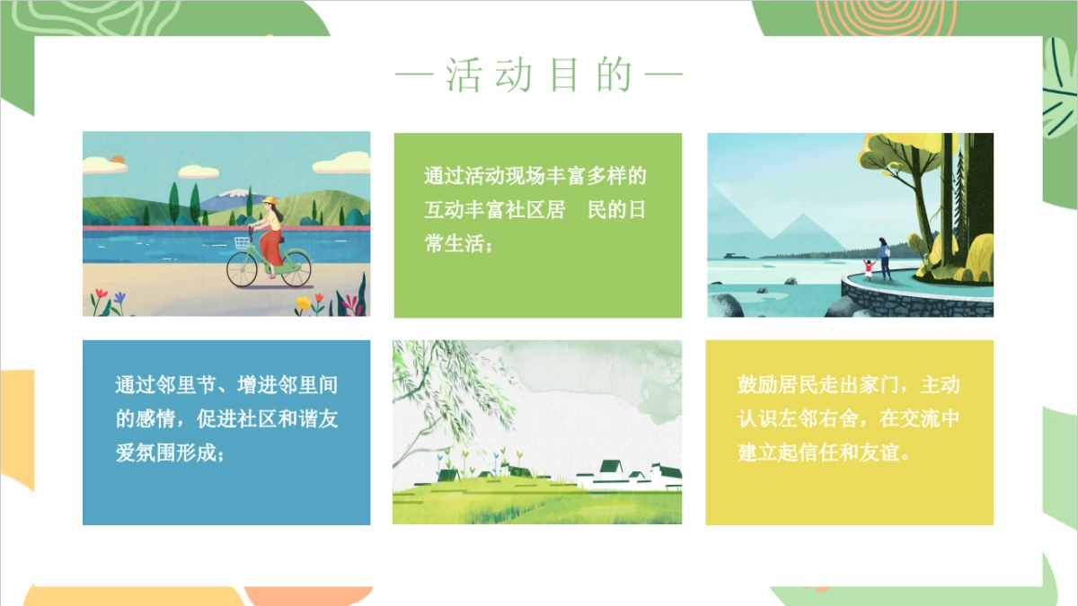 2022地产项目春日邻里节“城市玩家”活动策划方案_第9页