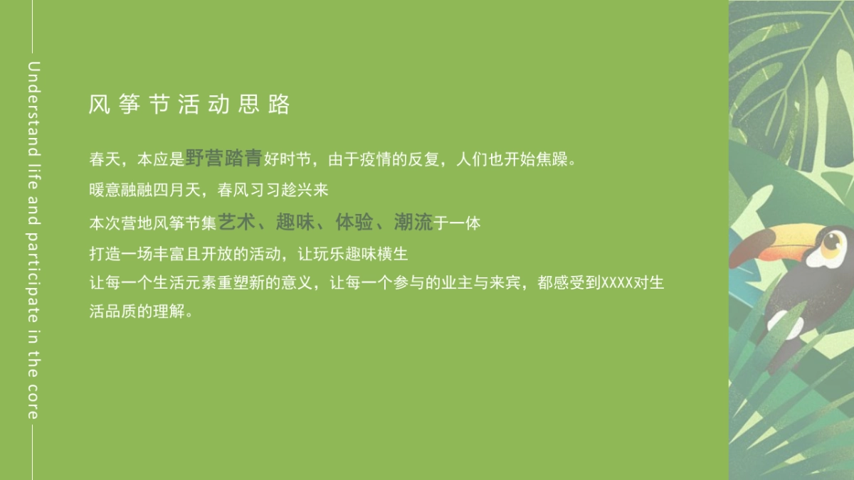 2022地产项目春日人限定版营地风筝节活动策划方案_第2页