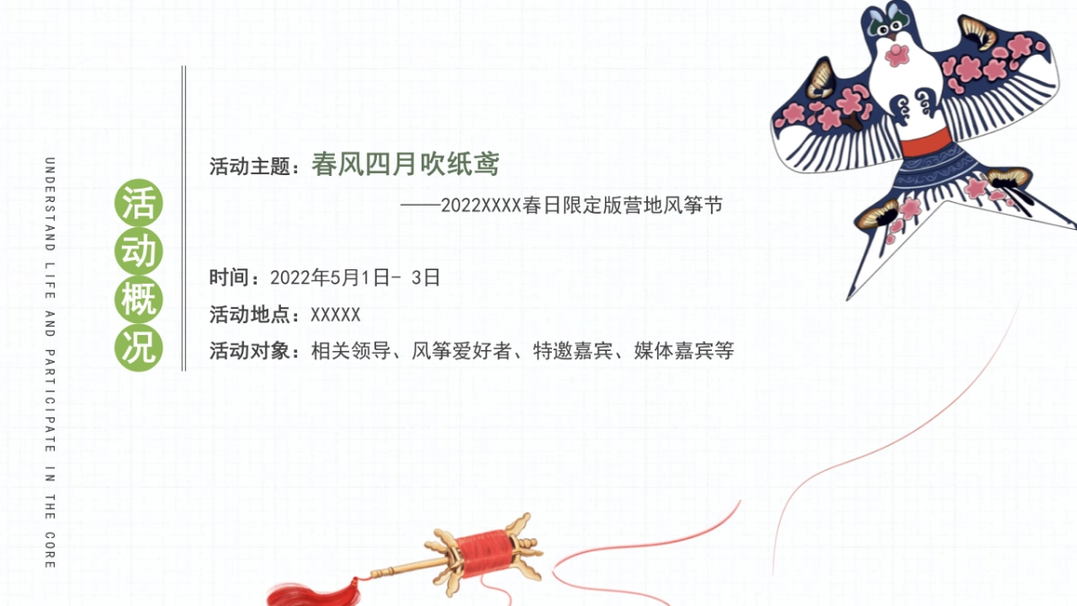 2022地产项目春日人限定版营地风筝节活动策划方案_第3页