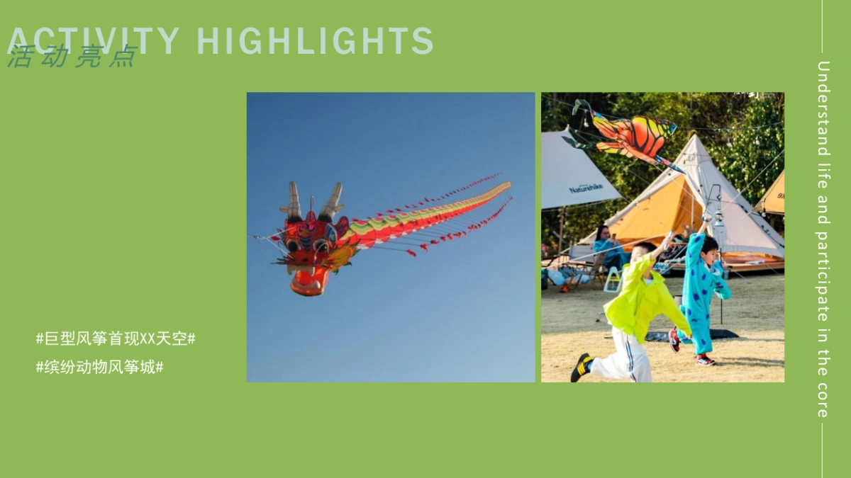 2022地产项目春日人限定版营地风筝节活动策划方案_第4页