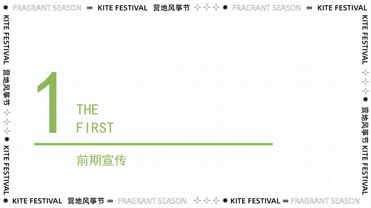 2022地产项目春日人限定版营地风筝节活动策划方案_第8页