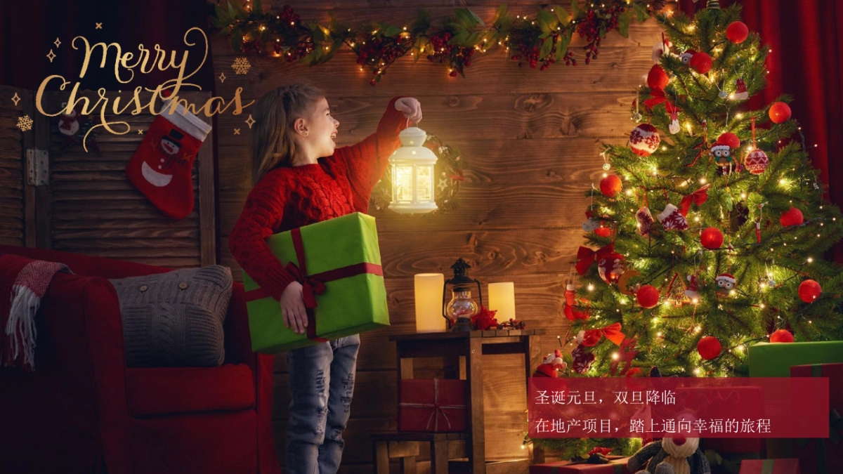 2021地产项目圣诞节+元旦月度暖场 礼遇新年·玩转双“旦”活动策划方案_第4页