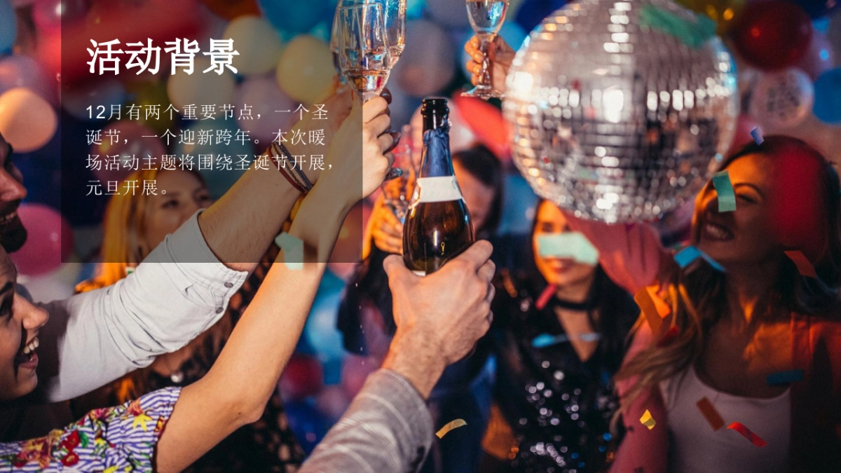 2021地产项目圣诞节+元旦月度暖场 礼遇新年·玩转双“旦”活动策划方案_第9页