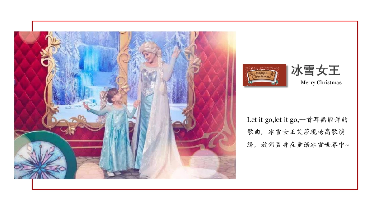 2021地产项目圣诞主题游园会“圣诞小镇礼遇记”活动策划方案_第10页