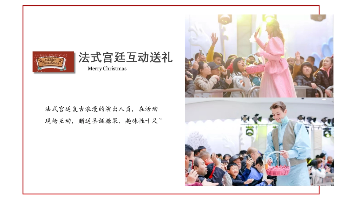 2021地产项目圣诞主题游园会“圣诞小镇礼遇记”活动策划方案_第9页