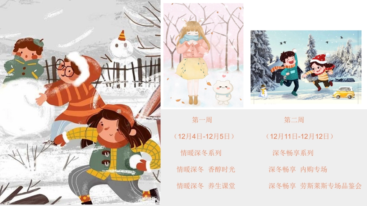 2021地产项目十二月系列暖场“情暖十二月 岁末畅享季”活动策划方案_第10页