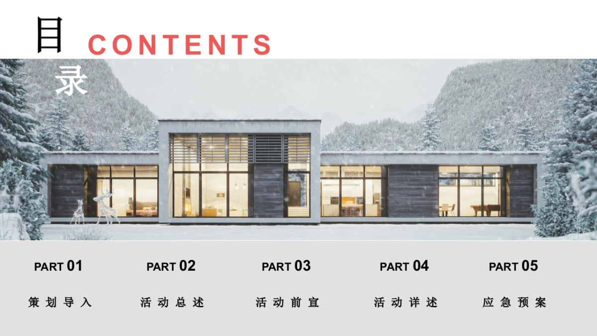 2021地产项目十二月系列暖场“情暖十二月 岁末畅享季”活动策划方案_第2页