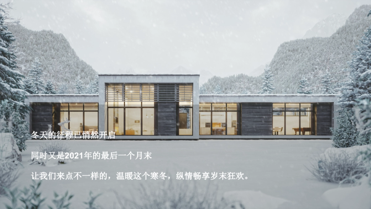 2021地产项目十二月系列暖场“情暖十二月 岁末畅享季”活动策划方案_第5页