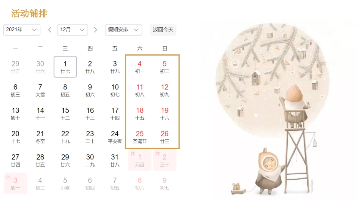 2021地产项目十二月系列暖场“情暖十二月 岁末畅享季”活动策划方案_第9页