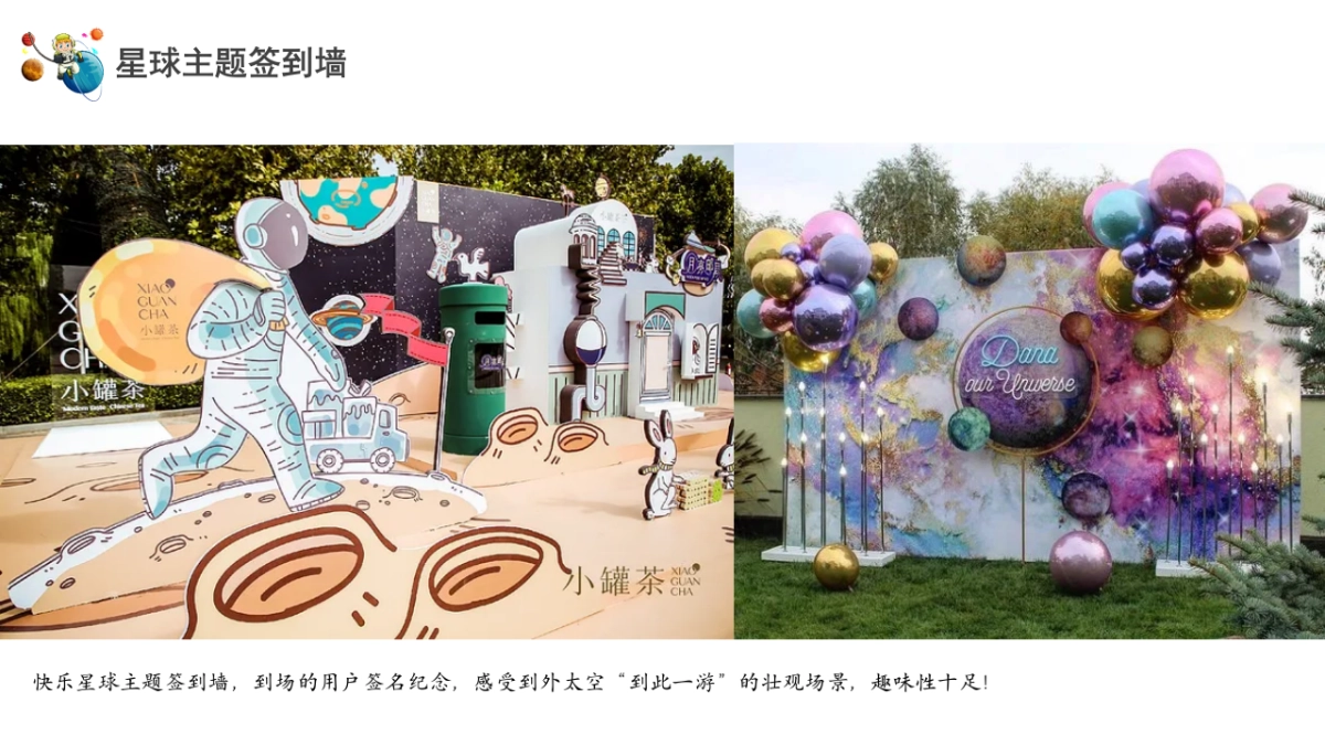 2021地产项目十一嘉年华“梦想星球奇遇记”活动策划方案_第10页