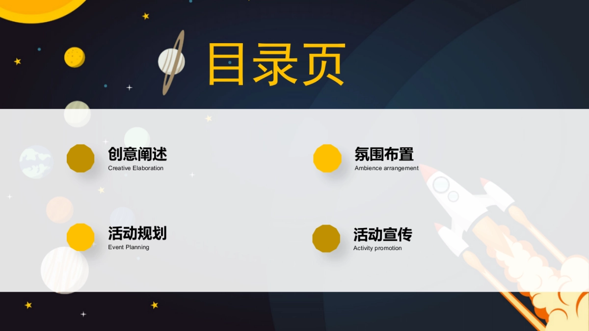 2021地产项目十一嘉年华“梦想星球奇遇记”活动策划方案_第3页