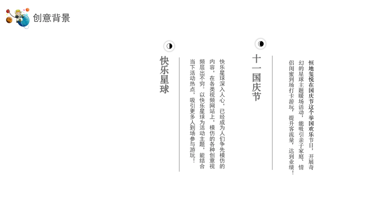 2021地产项目十一嘉年华“梦想星球奇遇记”活动策划方案_第5页