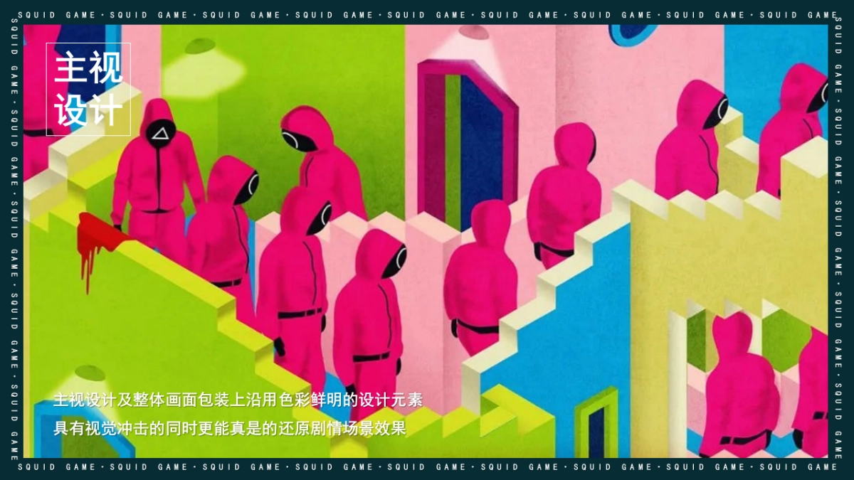 2021地产项目十一月圈层“鱿鱼游戏”活动策划方案_第10页