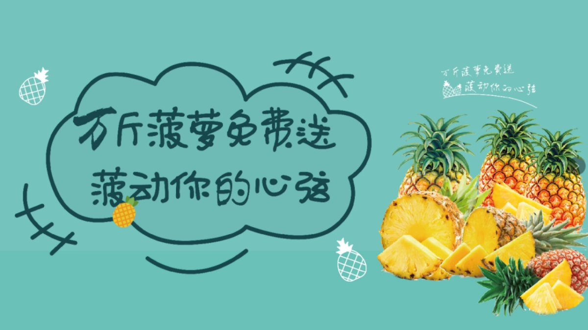 2021地产项目水果狂欢“菠动心弦 全城狂欢”活动策划方案_第2页