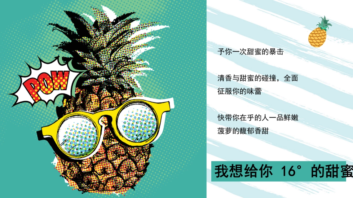 2021地产项目水果狂欢“菠动心弦 全城狂欢”活动策划方案_第3页