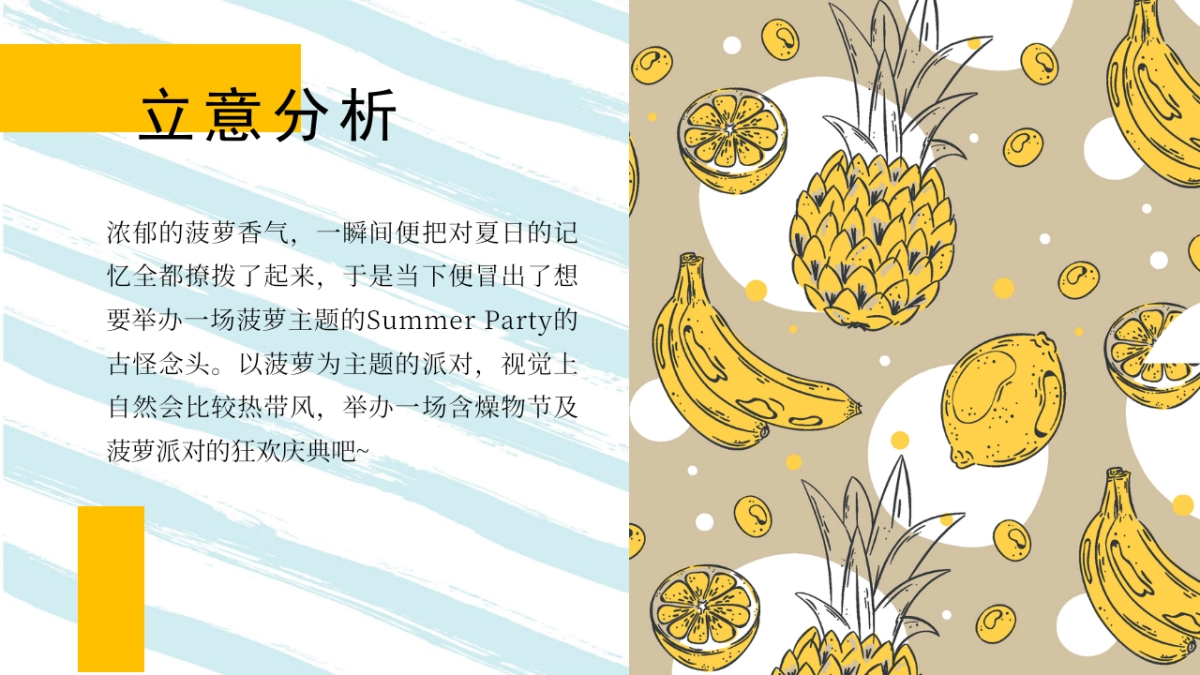 2021地产项目水果狂欢“菠动心弦 全城狂欢”活动策划方案_第6页