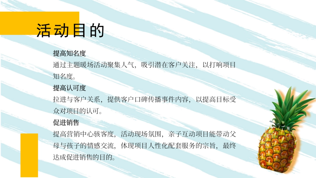 2021地产项目水果狂欢“菠动心弦 全城狂欢”活动策划方案_第7页