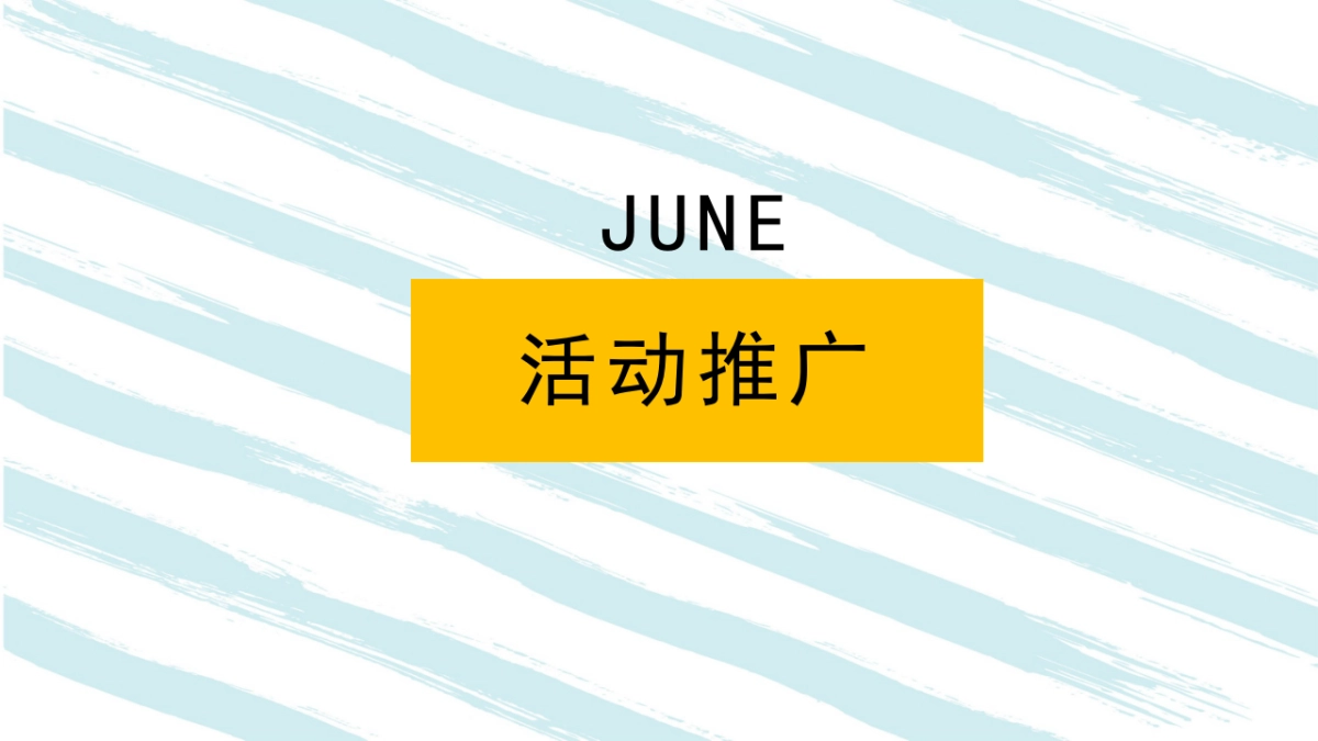 2021地产项目水果狂欢“菠动心弦 全城狂欢”活动策划方案_第8页