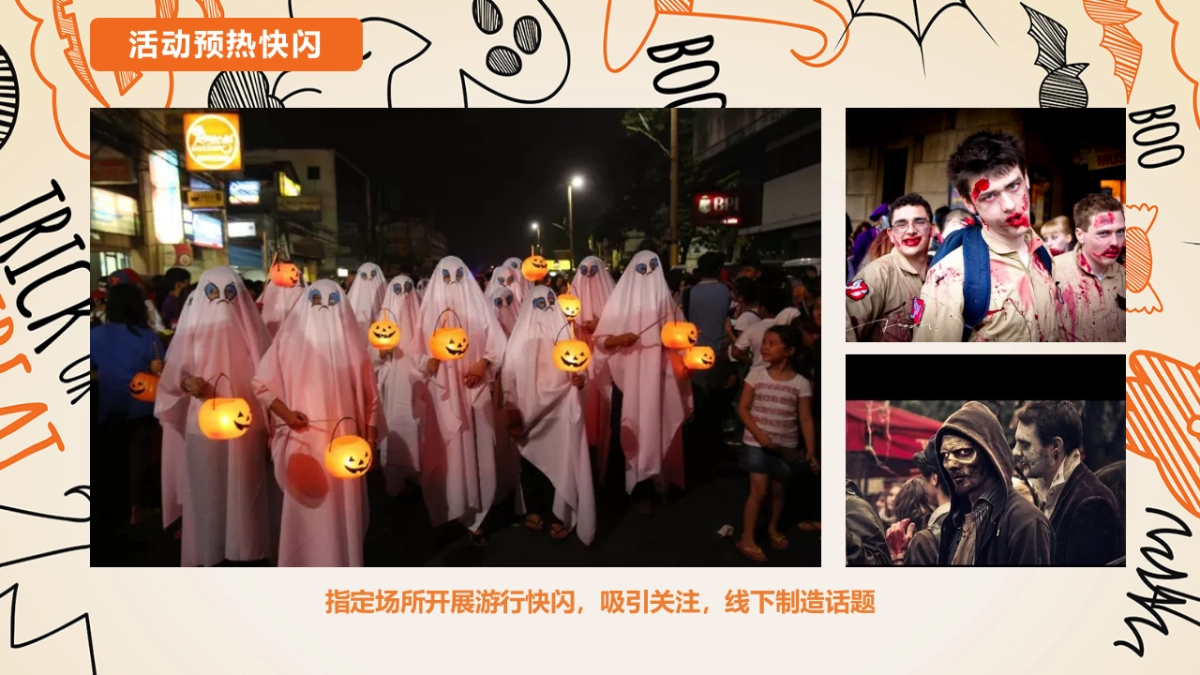 2021地产项目万圣节诡装派对主题活动策划方案_第10页