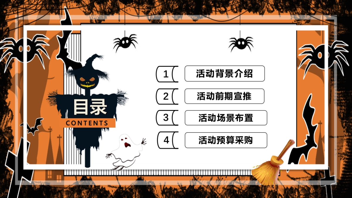 2021地产项目万圣节诡装派对主题活动策划方案_第2页