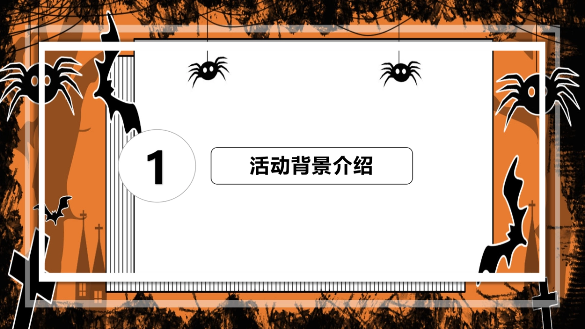 2021地产项目万圣节诡装派对主题活动策划方案_第3页