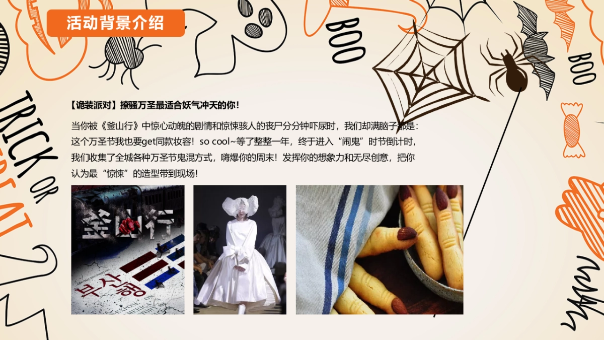 2021地产项目万圣节诡装派对主题活动策划方案_第4页