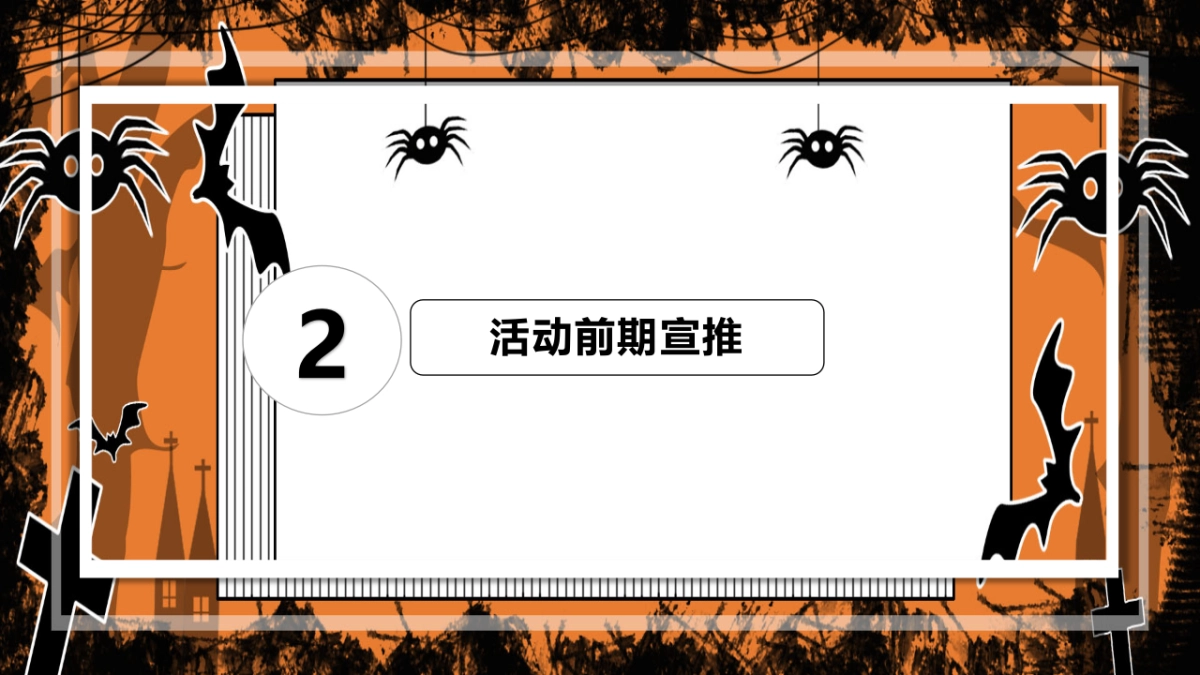 2021地产项目万圣节诡装派对主题活动策划方案_第5页
