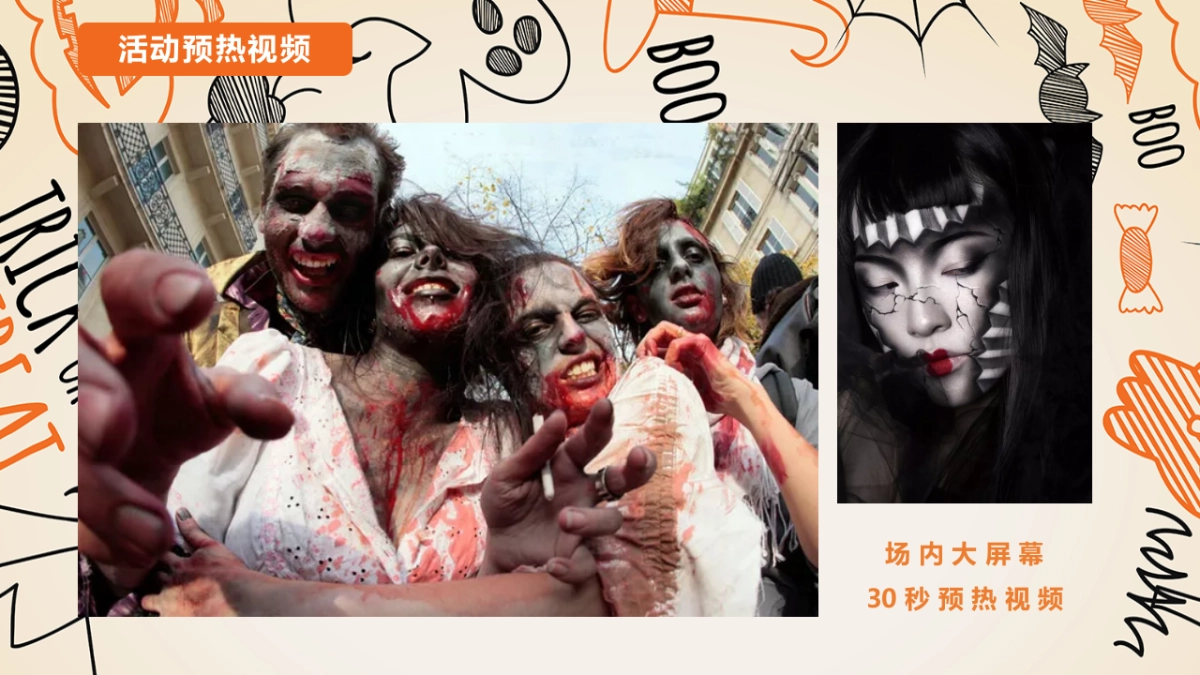 2021地产项目万圣节诡装派对主题活动策划方案_第7页