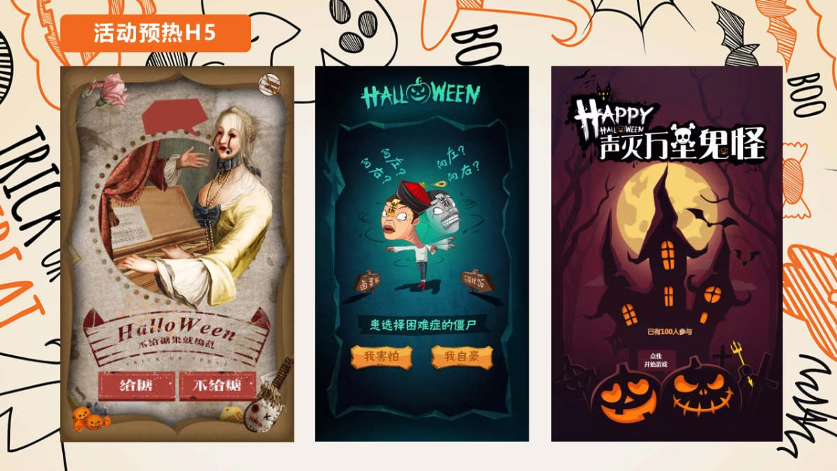 2021地产项目万圣节诡装派对主题活动策划方案_第9页