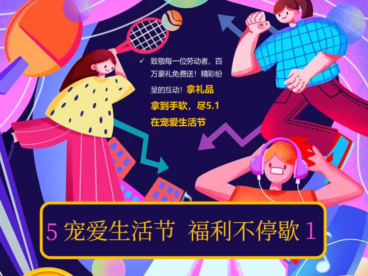 2021地产项目五一「宠爱生活节主题」活动策划方案_第5页