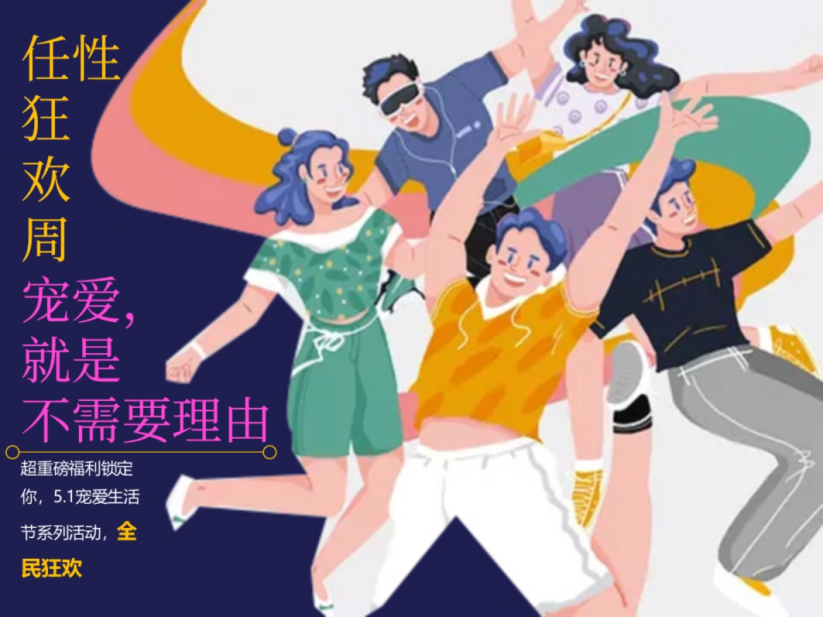 2021地产项目五一「宠爱生活节主题」活动策划方案_第6页