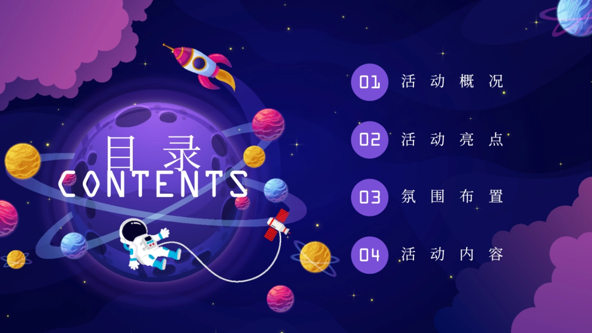 2021地产项目五一科技系列“太空旅客 漫步星际”活动策划方案_第2页