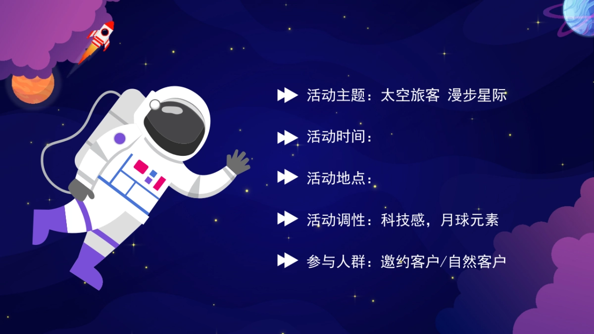 2021地产项目五一科技系列“太空旅客 漫步星际”活动策划方案_第5页