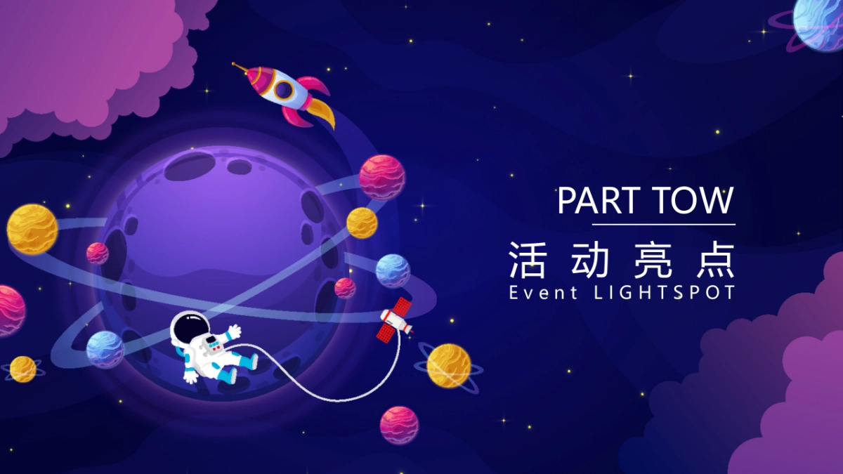 2021地产项目五一科技系列“太空旅客 漫步星际”活动策划方案_第6页