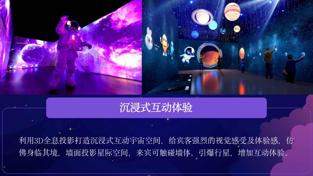 2021地产项目五一科技系列“太空旅客 漫步星际”活动策划方案_第7页